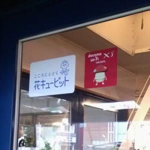 Wi-Fiスポット設置しました。｜「小川屋園芸」　（愛知県名古屋市西区の花キューピット加盟店 花屋）のブログ
