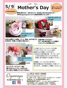 母の日が近づいてきました！｜「小川屋園芸」　（愛知県名古屋市西区の花キューピット加盟店 花屋）のブログ