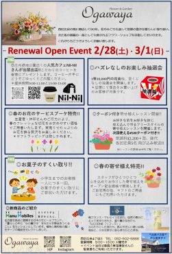 リニューアルオープン致します！|「小川屋園芸」　（愛知県名古屋市西区の花屋）のブログ